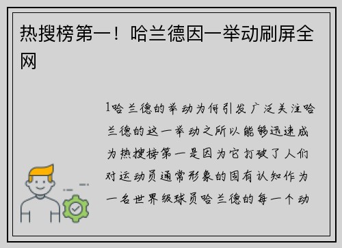 热搜榜第一！哈兰德因一举动刷屏全网