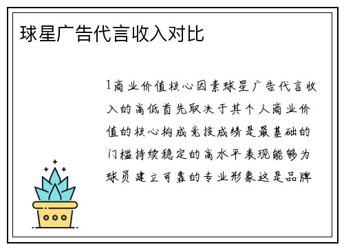 球星广告代言收入对比