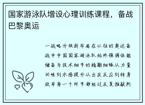 国家游泳队增设心理训练课程，备战巴黎奥运